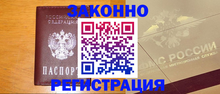 прописка 2025 в Новоуральске